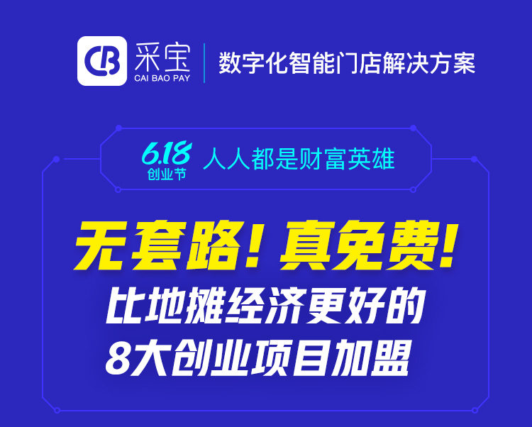 支付系统全国合伙人火热招聘中